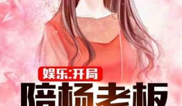 娱乐吃瓜酱摆摊小说,娱乐吃瓜酱的摆摊奇遇记