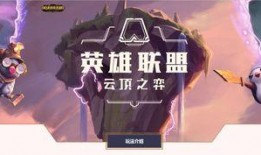 云顶之弈最新爆料,神秘英雄登场，全新元素颠覆战场格局