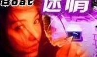 情迷在线观看,网恋奇缘，虚拟与现实的爱恋纠葛
