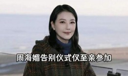 黄安爆料周海媚视频