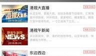 香港电视台直播在线观看,实时掌握精彩瞬间，畅享在线观看体验