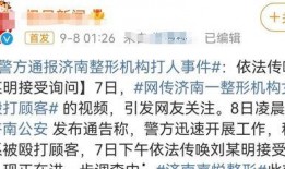 医美爆料事件视频,行业乱象与真相大起底