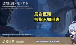 原神最新爆料层岩巨渊,揭秘原神神秘地下世界的奥秘