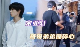 亚轩爆料队友是谁啊视频,队友身份大曝光！