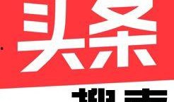 泸州新闻爆料入口网站,聚焦民生，倾听民意，共建和谐家园