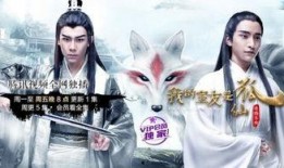 我的狐仙室友在线观看,奇幻同居生活大揭秘