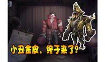 第五人格十五号爆料视频,神秘面纱揭开，全新玩法即将上线