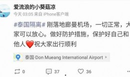 泰国最新消息爆料