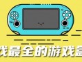 吃瓜娱乐1.2.apk,最新版本功能解析与亮点抢先看