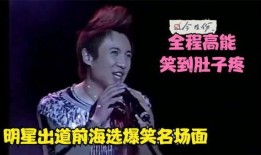 明星互相爆料搞笑视频,娱乐圈搞笑瞬间大盘点