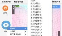 娱乐爆料变声软件哪个好,娱乐爆料中的最佳变声软件盘点