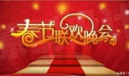 春晚预测爆料视频大全下载,抢先揭秘年度盛宴精彩瞬间