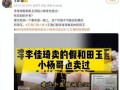 小杨哥爆料助理视频,揭秘幕后的真实故事